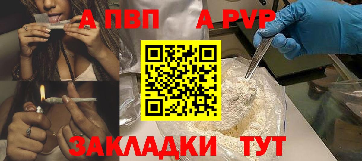 A-PVP СК КРИС  APVP крисы CK  А ПВП Crystall  Вход с VPN  Красноярск 