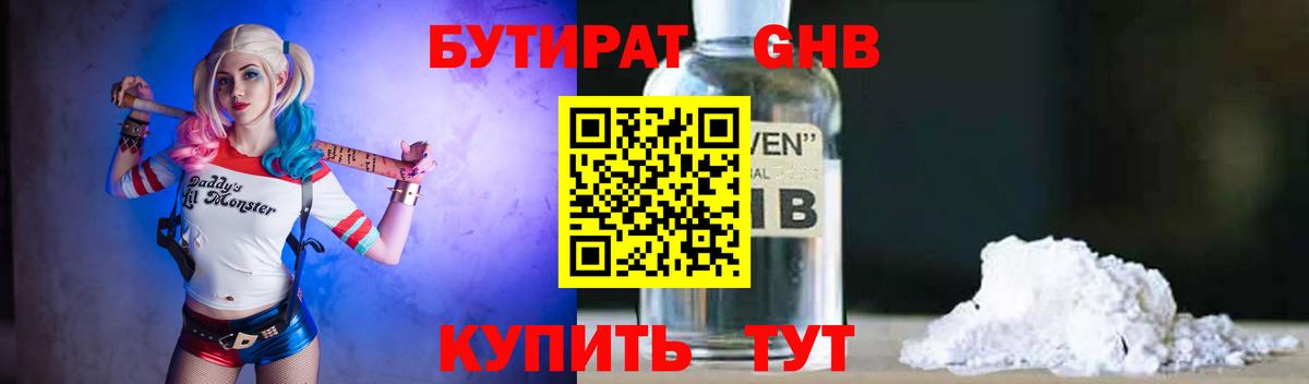 БУТИРАТ 99% Красноярск