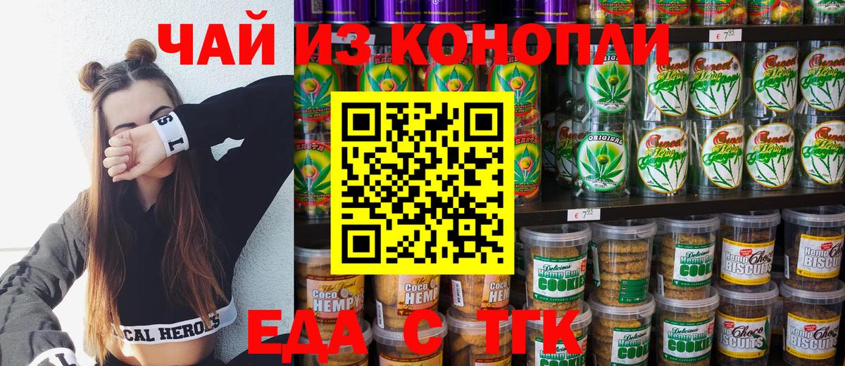Красноярск  Еда ТГК марихуана  Вход с VPN 