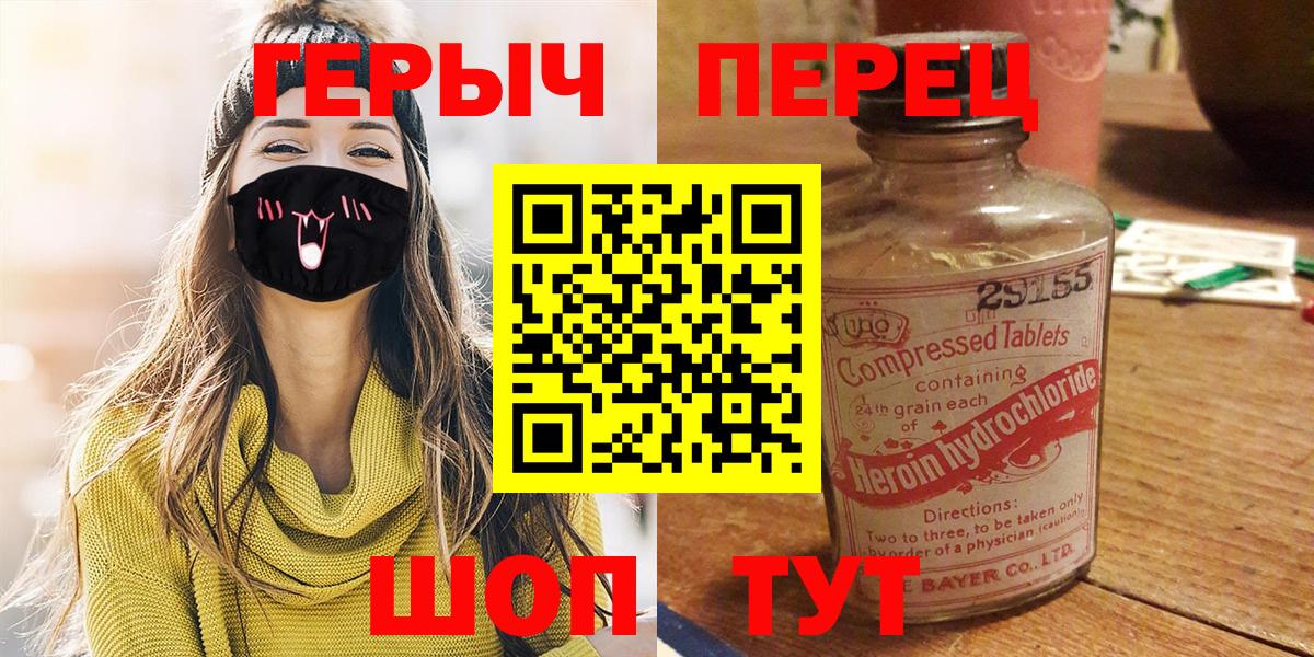 Героин герыч  ГЕРОИН  Красноярск  Вход с VPN 