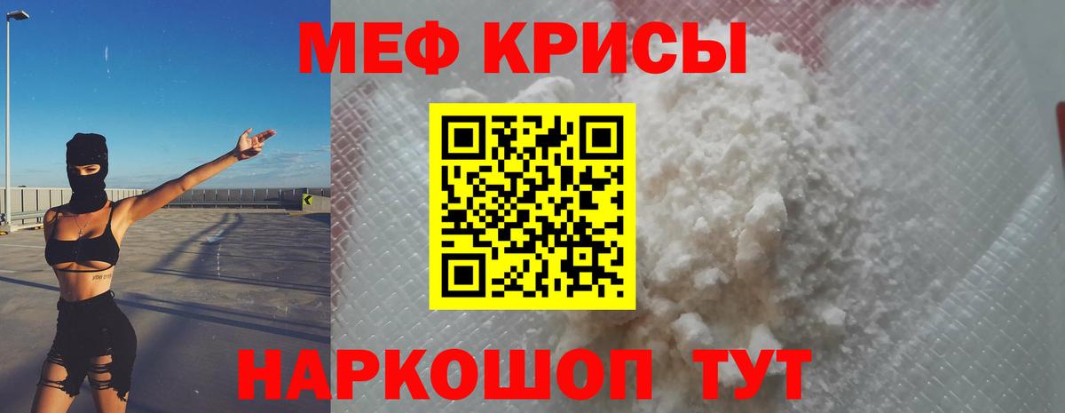 Красноярск  МЕФ mephedrone  Мефедрон  Вход с VPN 
