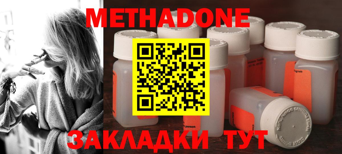 Красноярск  МЕТАДОН кристалл  Вход с VPN 