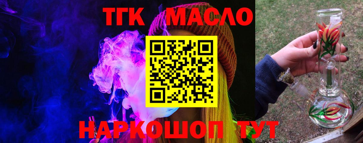 Красноярск  ТГК вейп с тгк  Дистиллят ТГК жижа  где найти   Вход с VPN 